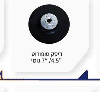 דיסק פד סקוץ ניצמד 4.5", 7"