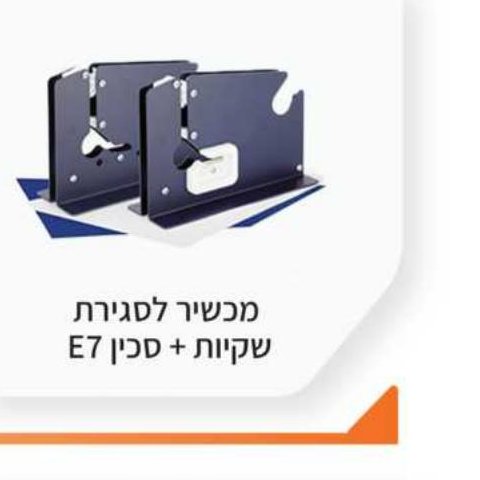 מכשיר לסגירת שקיות + סכין E7