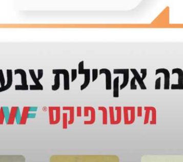 מיסטרפיקס פריט 008