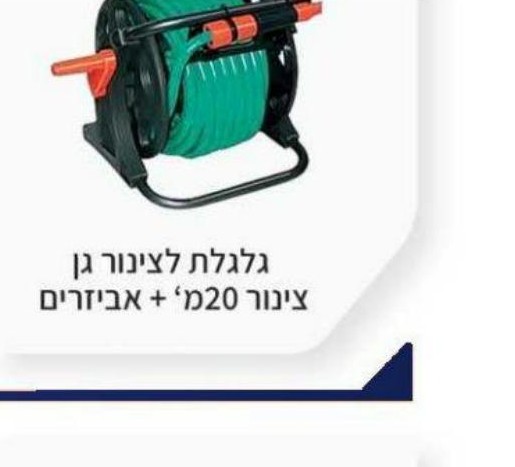גלגלת לצינור גן + צינור 20 מ' + אביזרים