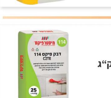 מיסטרפיקס פריט 018