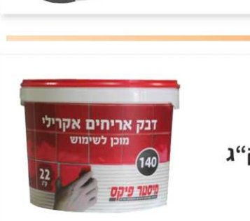 מיסטרפיקס פריט 039