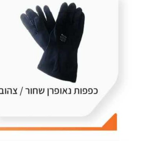 כפפות גואופרן שחור / צהוב