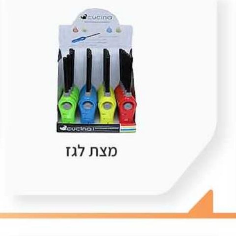 מצת לגז