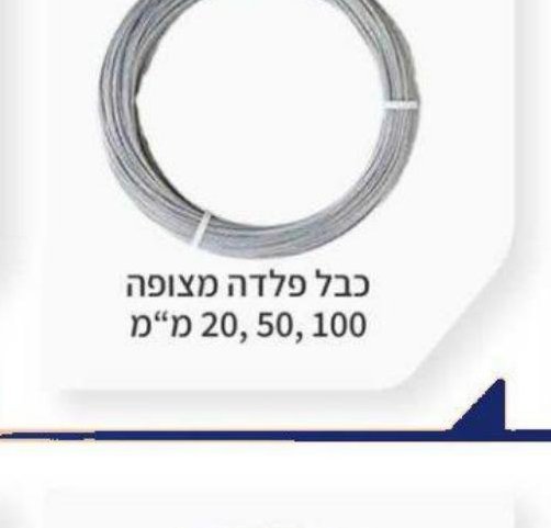 כבל פלדה מצופה