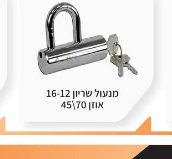 מנעול שריון 12-16, אוזן 70/45