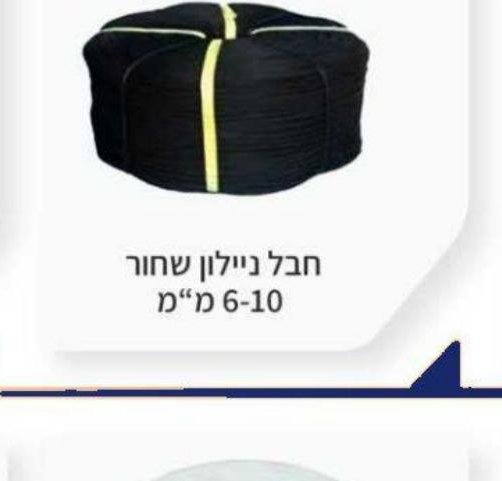 חבל ניילון שחור 10 מ"מ