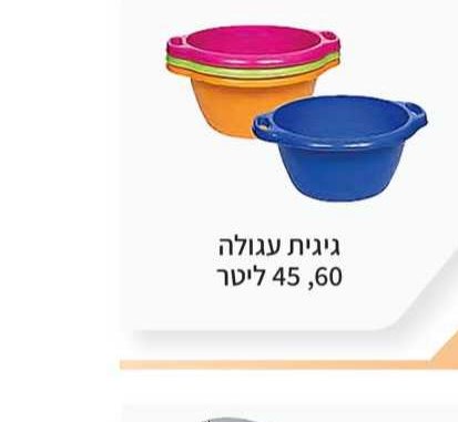 גיגית עגולה 60, 45 ליטר