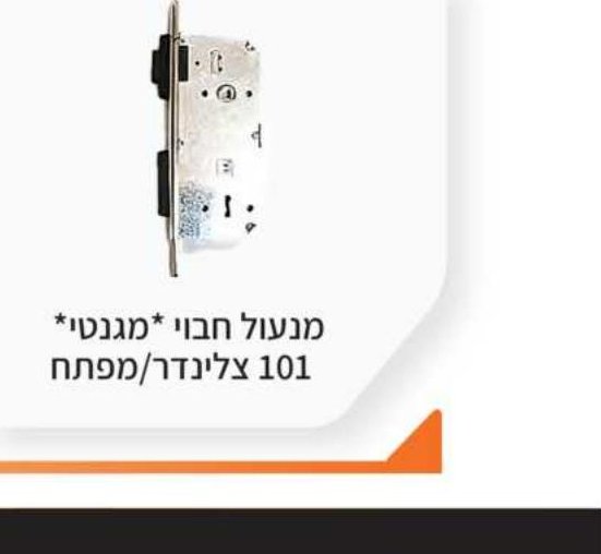מנעול חבוי מגנטי 101 צילינדר / מפתח