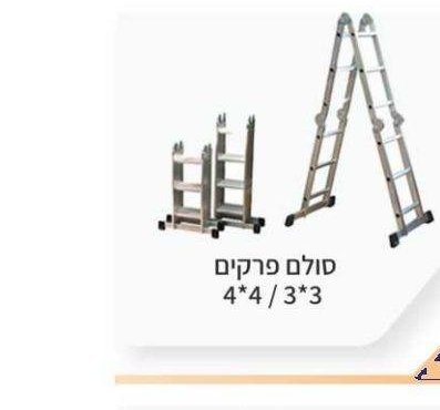 סולם פרקים 3*3 / 4*4
