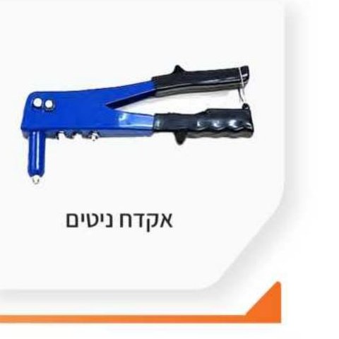 אקדח ניטים