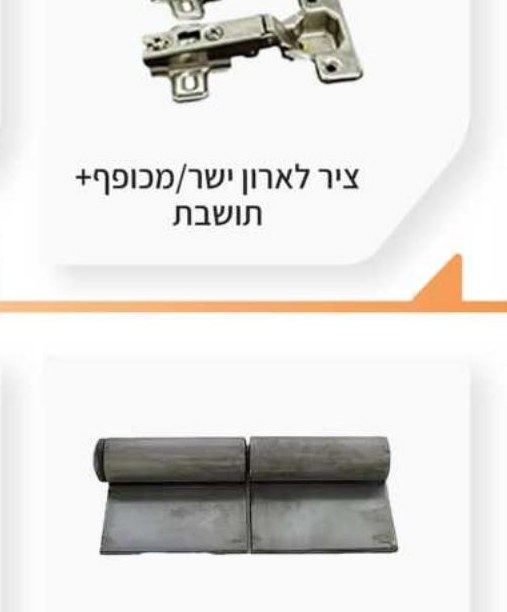 ציר לארון ישר / מכופף + תושבת