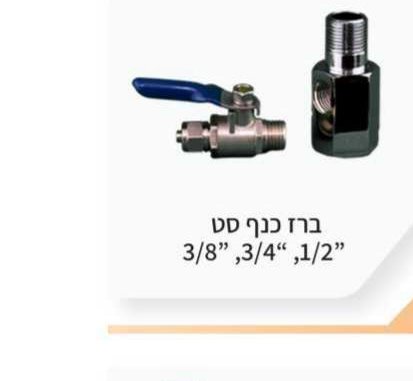 צינור מים 6-8 מ"מ