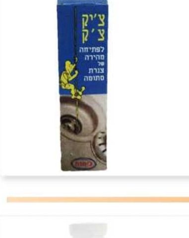 צ'יק צ'אק - גרגירים (סודה קאוסטית)