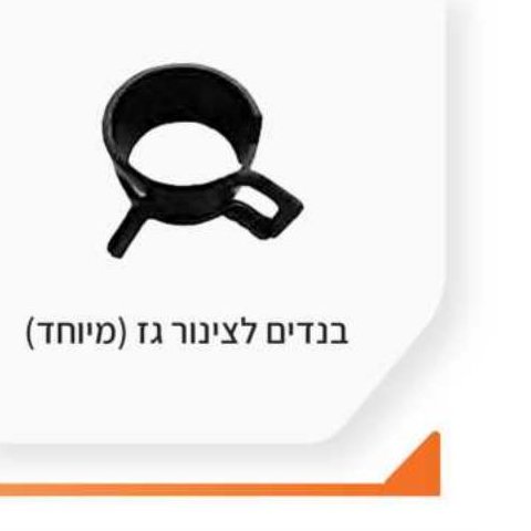 בנדים (חבקים) לצינור גז