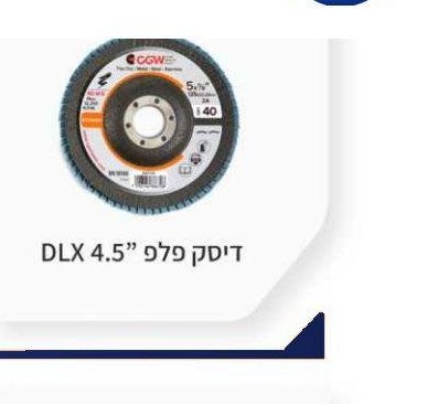 דיסק פלפ 4.5" DLX