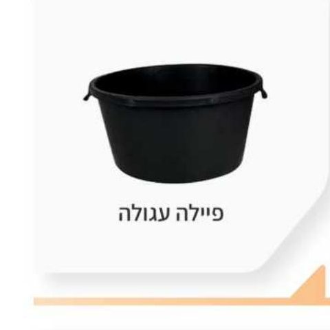 פיילה עגולה