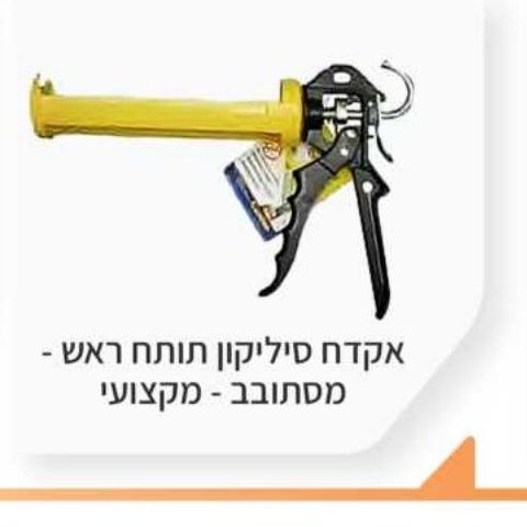 אקדח סיליקון תותח ראש - מסתובב מקצועי