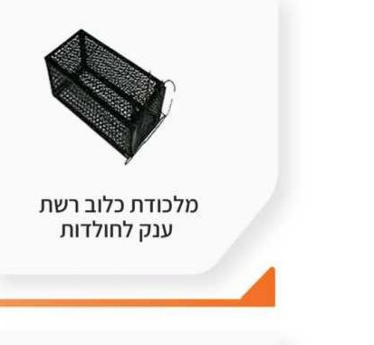 מלכודת כלוב רשת ענק לחולדות