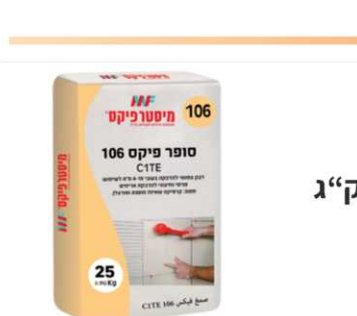 מיסטרפיקס פריט 013