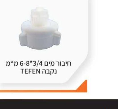 ברז כנף סט 1/2", 3/4", 3/8"
