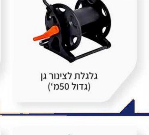 גלגלת לצינור גן (גדול 50 מ')