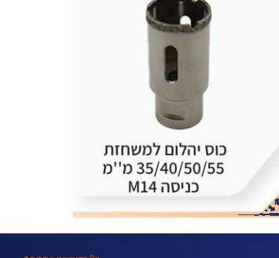 כוס יהלום למשחזת 35/40/50/55 מ"מ M14