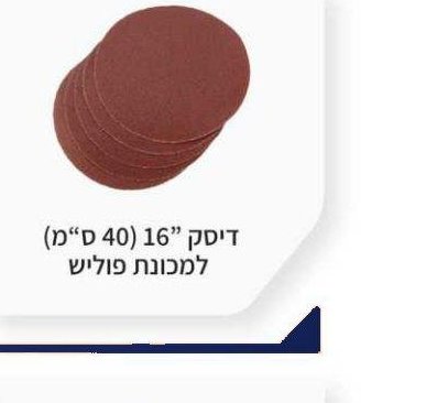 דיסק סופורוט 4.5"/ 7" גומי