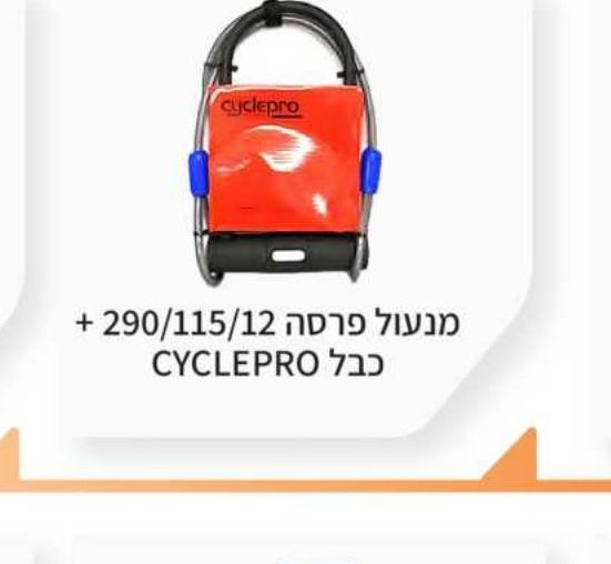 מנעול פרסה 290/115/12 + כבל CYCLEPRO