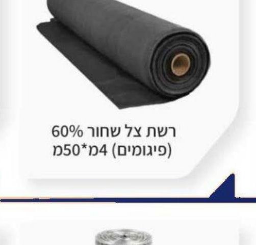 רשת לול 50 מטר