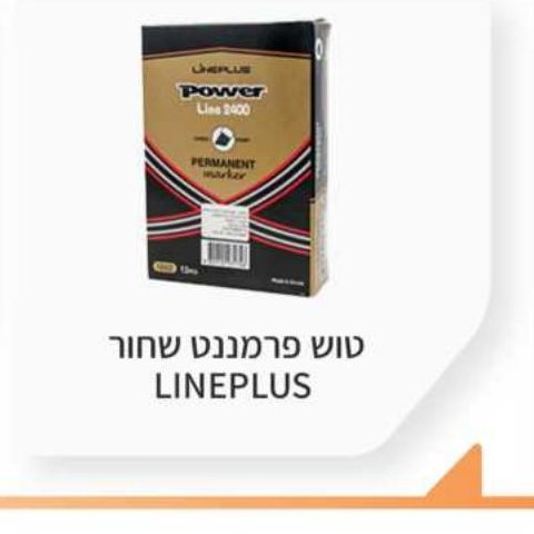 טוש פרמננט שחור LINEPLUS