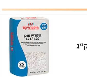 מיסטרפיקס פריט 061