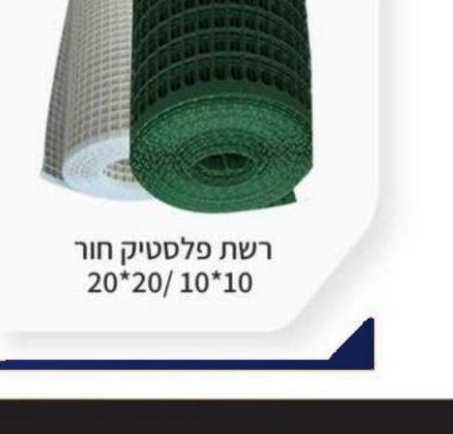 רשת אבק לפיגומים