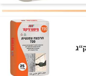 מיסטרפיקס פריט 026