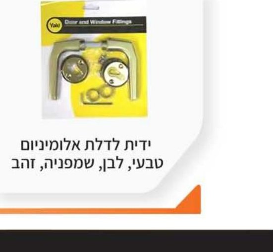 ידית לדלת אלומיניום — טבעי, לבן, שמפניה, זהב