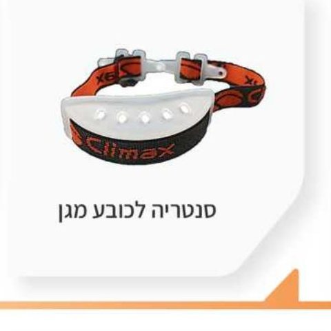 סנדריה לכובע מגן