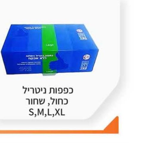 כפפות ניטריל כחול / שחור S, M, L, XL