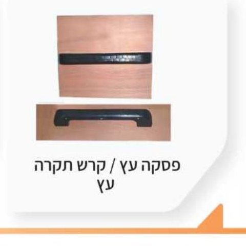 פסקה עץ / קרש תקרה עץ