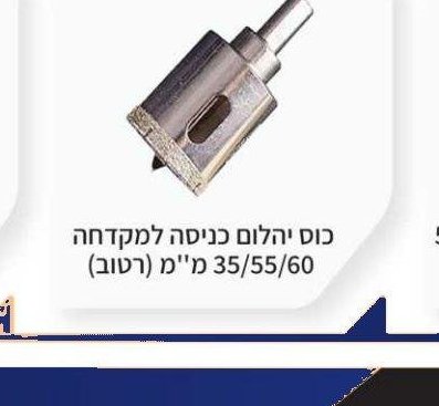 כוס יהלום כניסה למקדחה 35/55/60 מ"מ (רטוב)