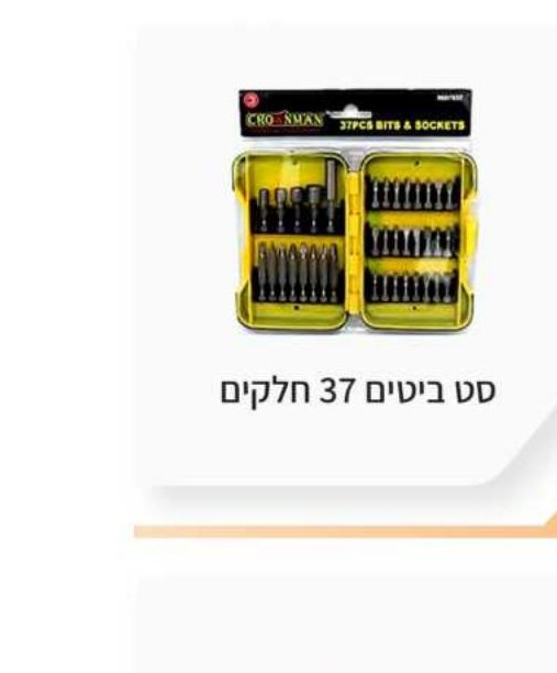סט ביטים 37 חלקים CROSSMAN