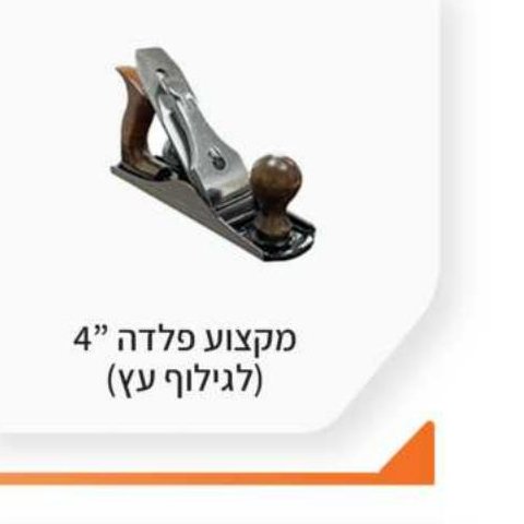 מקצוע פלדה "4 (לגילוף עץ)