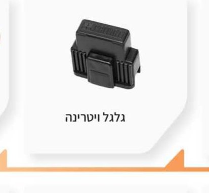 גומי לחלון שחור / לבן