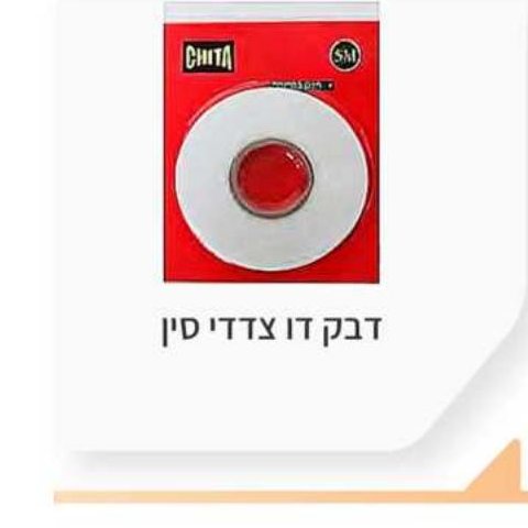 דבק דו צדדי סין