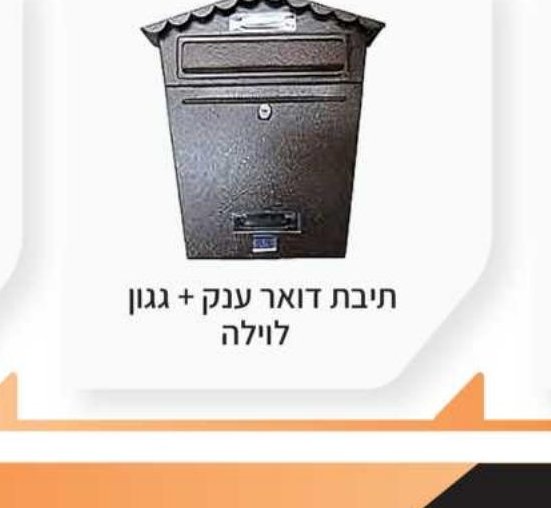 תיבת דואר ענק + גגון לווילה