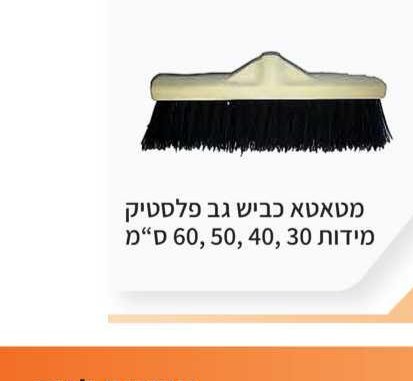מטאטא כביש גב פלסטיק