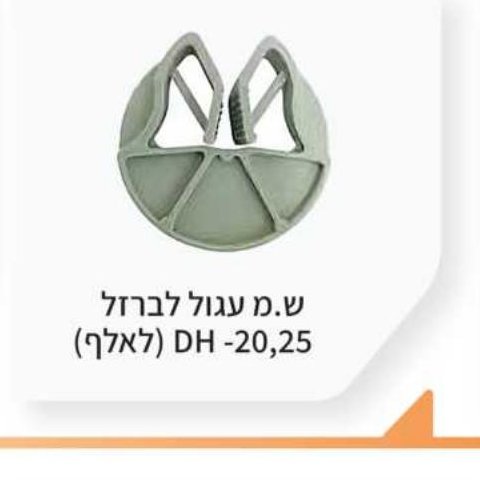 ש.מ עגול לברזל DH-20,25 (לאלף)