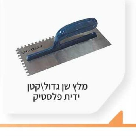 מלץ שן גדול/קטן ידית פלסטיק
