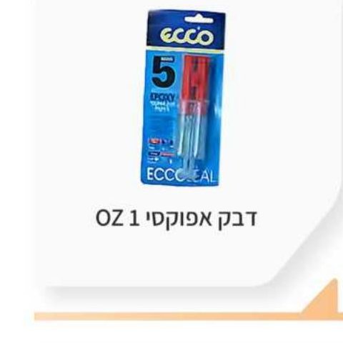 דבק אפוקסי OZ 1 ECCO