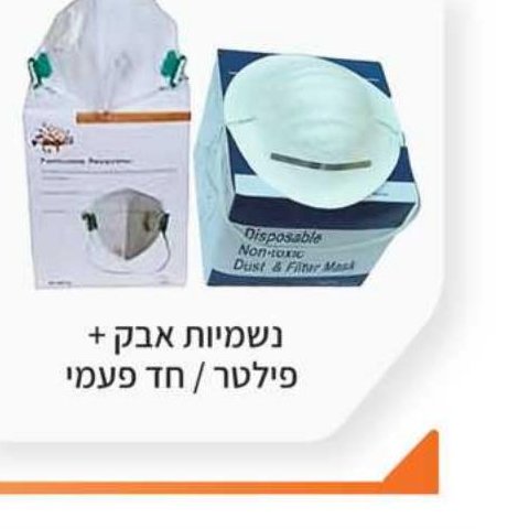 נשמיית אבק + פילטר חד פעמי