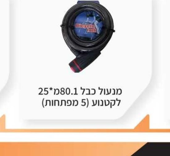 מנעול כבל 80×25 מ"מ לקטנוע (5 מפתחות)